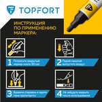 Маркер лаковый TOPFORT Paint 6 мм черный