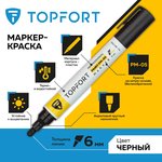 Маркер лаковый TOPFORT Paint 6 мм черный