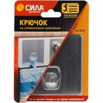 Крючок СИЛА SH1010-S1S-24 на силиконовом креплении 10х10см серебро 1 шт ...