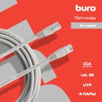 Патч-корд Buro литой (molded), UTP, cat.5E, 5м, 4 пары, 26AWG ...