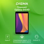 Планшет Digma Optima 8404D 4G 8", 4GB, 64GB, 3G, LTE, Android 12 синий [ts8288pl]