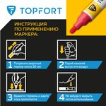 Маркер лаковый TOPFORT Paint 6 мм красный