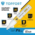 ZP2502, Маркер лаковый TOPFORT Paint 8 мм белый