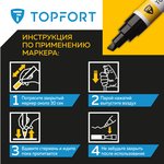 Маркер лаковый TOPFORT Paint 8 мм черный