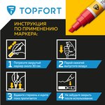 Маркер лаковый TOPFORT Paint 8 мм красный