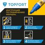 Маркер лаковый TOPFORT Paint 8 мм синий