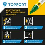 Маркер лаковый TOPFORT Paint 8 мм зеленый