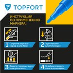 Маркер лаковый TOPFORT Industrial 2 мм синий