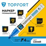 Маркер лаковый TOPFORT Industrial 4 мм синий