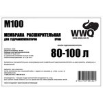 Мембрана для гидроаккумуляторов 80-100л M100