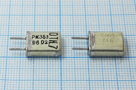 Кварцевый резонатор 8000 кГц, корпус HC25U, марка РК353МА, 1 гармоника, (РК353 8000кГц)