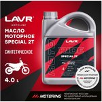 Ln7744, Масло Lavr MOTO Ride Special 2T FD 4 л