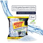 1007, Соль от накипи ПММ Mister DEZ Eco-Cleaning 2 кг