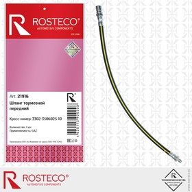 21916, Шланг тормозной Г-3302 передний Rosteco
