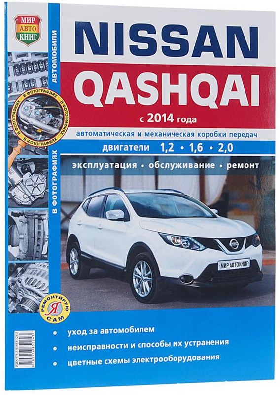 Руководство по Эксплуатации и Ремонту Ниссан Кашкай купить на OZON по низкой цене
