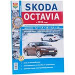 Мир Автокниг (46063), Книга SKODA Octavia A7 (13-) ч/б фото руководство по ...