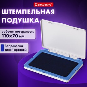 Фото 1/10 Штемпельная подушка BRAUBERG, 120х90 мм (рабочая поверхность 105х65 мм), синяя краска, 236866