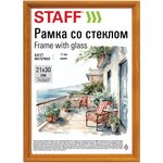 Рамка 21х30 см со стеклом, багет 17 мм, дерево, STAFF "Classic", цвет янтарь, 391362