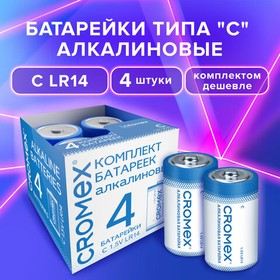 Фото 1/5 Батарейки алкалиновые КОМПЛЕКТ 4 шт., CROMEX Alkaline, C (LR14, 14А), короб, 456455