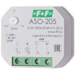 Автомат лестничный с таймером ASO-205 Евроавтоматика F&F