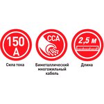 PM1605, Провода прикуривания, 150 А, 2,5 м, 7 мм2, биметаллические