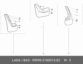 99999218001382, Брызговики задние Lada Vesta 2015- сед 2шт