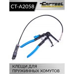 Клещи для пружинных хомутов Car-Tool CT-A2058