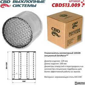 CBD513009, Пламегаситель коллекторный 120100 секционный из нерж. стали. (Россия)