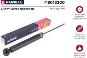 Фото 1/2 M8013300, Амортизатор Chery Tiggo 7 Pro 20-, Exeed LX задний Marshall газовый