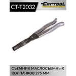 Съемник маслосъемных колпачков 275 мм Car-Tool CT-T2032