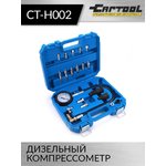 Дизельный компрессометр Car-Tool CT-H002