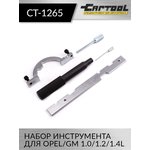 Набор инструмента для Opel/GM 1.0/1.2/1.4L Car-Tool CT-1265
