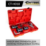 Набор инструмента для замены поршневых колец Car-Tool CT-H018