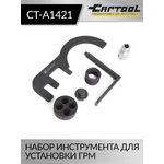 Набор инструмента для установки ГРМ BMW N47 Car-Tool CT-A1421