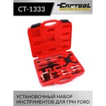 Установочный набор инструментов для ГРМ FORD Car-Tool CT-1333