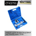 Набор для развальцовки метрических труб Car-Tool CT-E2753