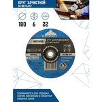0180-6-22, Круг зачистной по металлу 180x6х22 ...