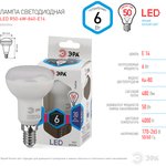 Лампочка светодиодная ЭРА STD LED R50-6W-840-E14 Е14 / Е14 6Вт рефлектор ...