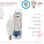Лампочка светодиодная ЭРА STD LED BXS-11W-840-E14 E14 / Е14 11Вт свеча на ветру ...