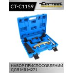 Набор приспособлений для MB M271 Car-Tool CT-C1159
