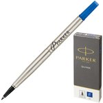 Стержень для ручки-роллера PARKER "Quink RB", металлический 116 мм, узел 0,5 мм ...