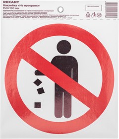 Фото 1/4 56-0013, Наклейка запрещающий знак «Не мусорить» d-150 мм