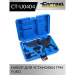 Набор для установки ГРМ FORD Car-Tool CT-U0404