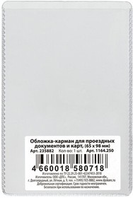 Фото 1/4 Обложка-карман для проездных документов, карт, пропусков, 98х65 мм, ПВХ, прозрачная, ДПС, 1164.250