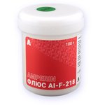 Флюс безотмывочный для BGA пайки Amperin AI-F-RMA-218 100 г