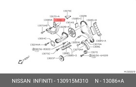 130915M310, Успокоитель цепи Nissan Navara (D40) (2005 - 2015)