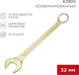 Фото 1/5 12-5818-2, Ключ комбинированный 32мм, желтый цинк