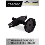 Ступичная головка для Mercedes Citaro Car-Tool CT-9003C