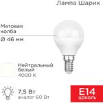 604-032, Лампа светодиодная Шарик (GL) 7,5Вт E14 713Лм 4000K нейтральный свет