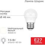 604-035, Лампа светодиодная Шарик (GL) 7,5Вт E27 713Лм 4000K нейтральный свет